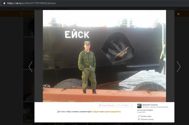 Жена российского солдата Ткаленко опубликовала документы, подтверждающие его участие в захвате Крыма, - InformNapalm 10 Жена российского солдата Ткаленко опубликовала документы, подтверждающие его участие в захвате Крыма, - InformNapalm 10