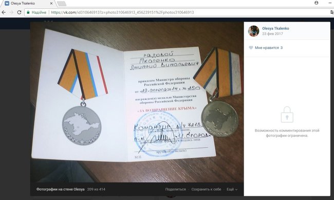 Жена российского солдата Ткаленко опубликовала документы, подтверждающие его участие в захвате Крыма, - InformNapalm 11 Жена российского солдата Ткаленко опубликовала документы, подтверждающие его участие в захвате Крыма, - InformNapalm 11