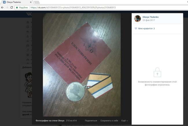 Жена российского солдата Ткаленко опубликовала документы, подтверждающие его участие в захвате Крыма, - InformNapalm 12 Жена российского солдата Ткаленко опубликовала документы, подтверждающие его участие в захвате Крыма, - InformNapalm 12