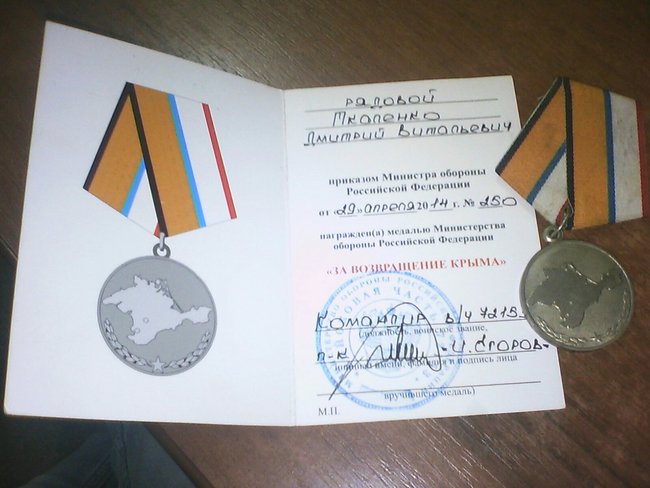 Жена российского солдата Ткаленко опубликовала документы, подтверждающие его участие в захвате Крыма, - InformNapalm 13 Жена российского солдата Ткаленко опубликовала документы, подтверждающие его участие в захвате Крыма, - InformNapalm 13