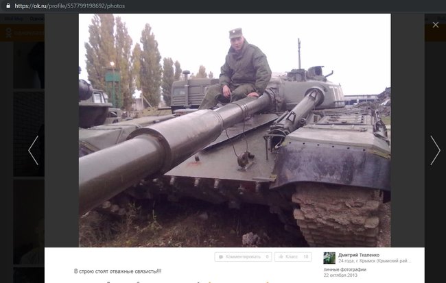 Жена российского солдата Ткаленко опубликовала документы, подтверждающие его участие в захвате Крыма, - InformNapalm 06 Жена российского солдата Ткаленко опубликовала документы, подтверждающие его участие в захвате Крыма, - InformNapalm 06