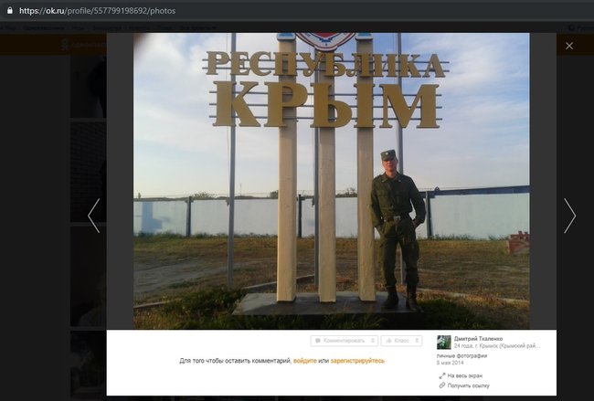 Жена российского солдата Ткаленко опубликовала документы, подтверждающие его участие в захвате Крыма, - InformNapalm 09 Жена российского солдата Ткаленко опубликовала документы, подтверждающие его участие в захвате Крыма, - InformNapalm 09