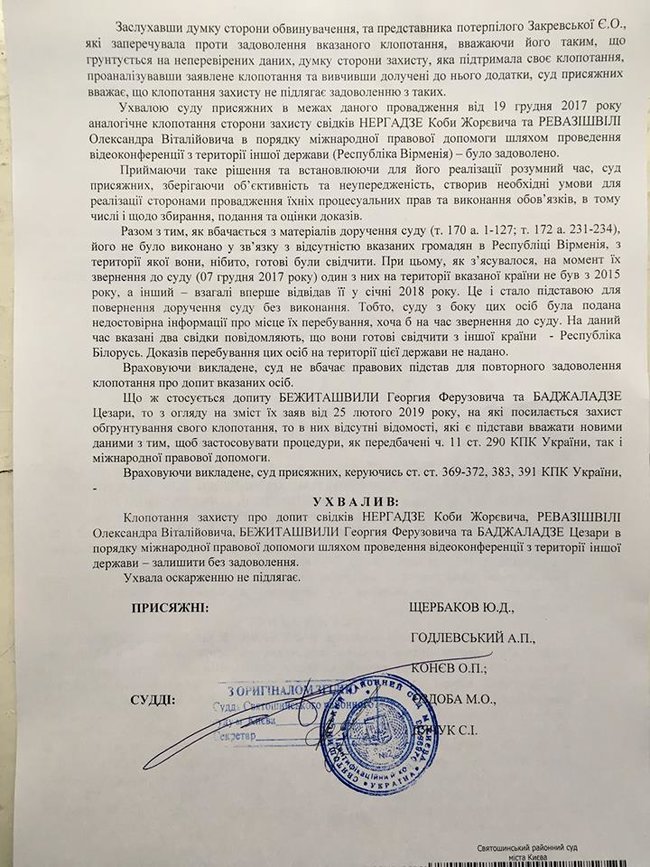 Суд отклонил ходатайство о допросе грузинских снайперов в деле Майдана 02 Суд отклонил ходатайство о допросе грузинских снайперов в деле Майдана 02