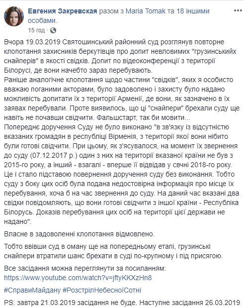 Суд отклонил ходатайство о допросе грузинских снайперов в деле Майдана 03 Суд отклонил ходатайство о допросе грузинских снайперов в деле Майдана 03