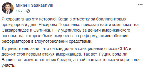 Луценко - кандидат в санкционный список США и атакует первым, - Саакашвили о скандале с посольством 01 Луценко - кандидат в санкционный список США и атакует первым, - Саакашвили о скандале с посольством 01 dqxikeidqxidqrant