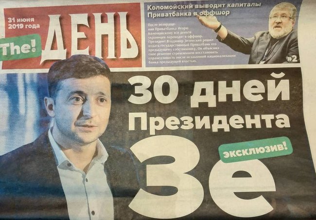 Власть не выдерживает конкуренции и решает заказать тираж желтых полос, - штаб Зеленского о раздаче газет с фейковой информацией о шоумене 01 Власть не выдерживает конкуренции и решает заказать тираж желтых полос, - штаб Зеленского о раздаче газет с фейковой информацией о шоумене 01 dqxikeidqxidqeant