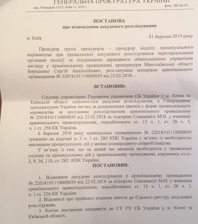 СБУ возобновила дело против Саакашвили после годичного перерыва 02 СБУ возобновила дело против Саакашвили после годичного перерыва 02