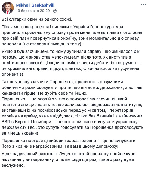 СБУ возобновила дело против Саакашвили после годичного перерыва 04 СБУ возобновила дело против Саакашвили после годичного перерыва 04