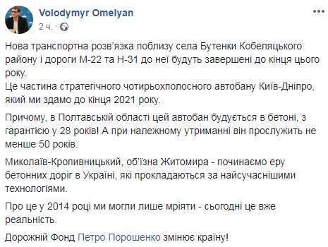 Начинаем эру бетонных дорог в Украине, - Омелян 01 Начинаем эру бетонных дорог в Украине, - Омелян 01 dqxikeidqxittant