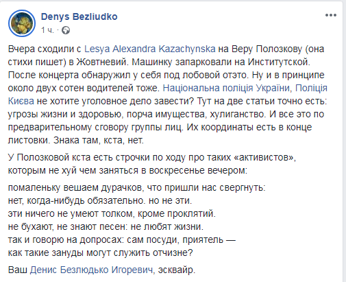 "Будете наказаны": в Киеве разгорелся скандал вокруг активистов из-за Небесной Сотни