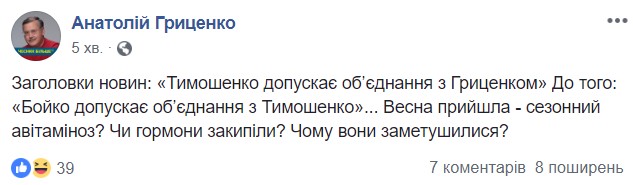 Гриценко о словах Тимошенко про возможный союз: Сезонный авитаминоз? Или гормоны закипели? 01 Гриценко о словах Тимошенко про возможный союз: Сезонный авитаминоз? Или гормоны закипели? 01 dqxikeidqxidqeant