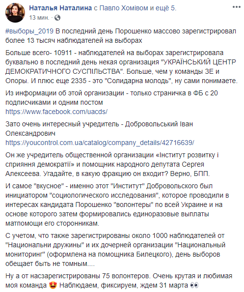Порошенко зарегистрировал еще 13 тысяч наблюдателей Порошенко зарегистрировал еще 13 тысяч наблюдателей - фото 5