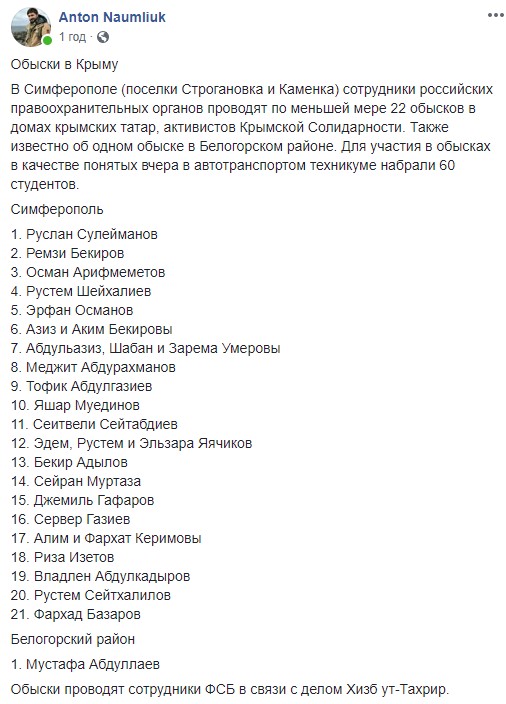 Оккупанты с утра проводят обыски у 25 крымских татар: есть задержанные 02 Оккупанты с утра проводят обыски у 25 крымских татар: есть задержанные 02