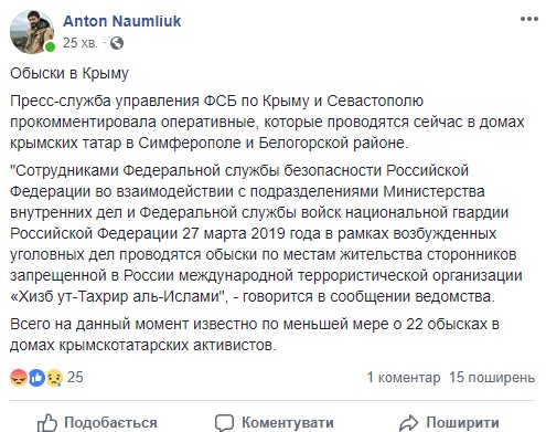 Оккупанты с утра проводят обыски у 25 крымских татар: есть задержанные 03 Оккупанты с утра проводят обыски у 25 крымских татар: есть задержанные 03