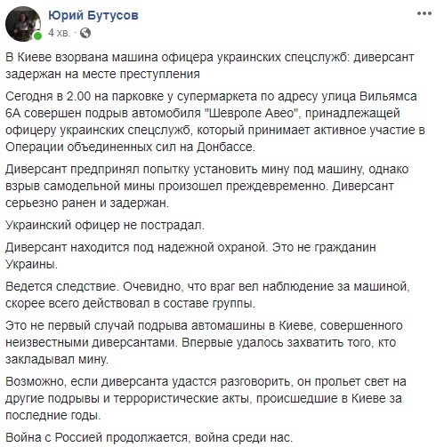 В Киеве взорвана машина офицера украинских спецслужб: диверсант задержан на месте преступления 03 В Киеве взорвана машина офицера украинских спецслужб: диверсант задержан на месте преступления 03