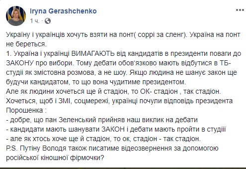 Зеленский хочет взять Украину и украинцев на понт, - Ирина Геращенко 01 Зеленский хочет взять Украину и украинцев на понт, - Ирина Геращенко 01 dqxikeidqxidqrant