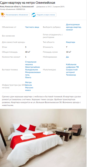 Мошенники на OLX: сколько стоит квартира и как дурят украинцев dqxikeidqxidqrant
