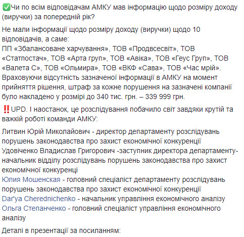 АМКУ оштрафовал на 869 млн более 20 поставщиков услуг питания для Минобороны 03 АМКУ оштрафовал на 869 млн более 20 поставщиков услуг питания для Минобороны 03