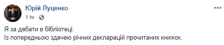 Дебаты Зеленского и Порошенко Юрий Луценко предлагает провести в библиотеке Дебаты Зеленского и Порошенко Юрий Луценко предлагает провести в библиотеке - фото 2 dqxikeidqxidqrant