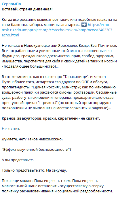 "Путин — вор!" Ограбленных и униженных россиян призвали к массовым протестам