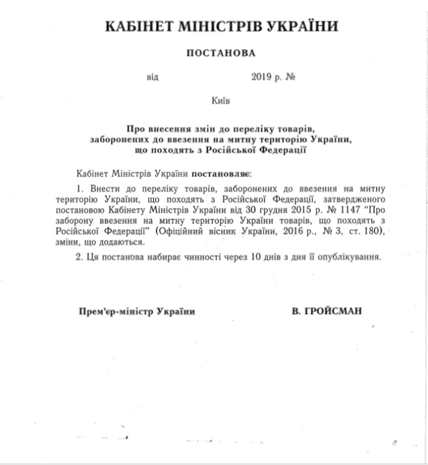 УкÑаина запÑеÑила новÑе ÑоÑÑийÑкие ÑоваÑÑ: ÑÑо попало в ÑпиÑок dqxikeidqxidqrant