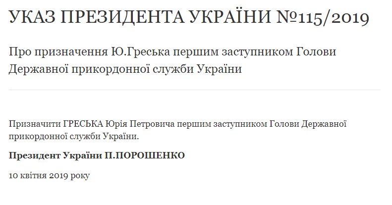 Юрия Гресько назначили первым замглавы Госпогранслужбы Юрия Гресько назначили первым замглавы Госпогранслужбы - фото 2 dqxikeidqxidqeant