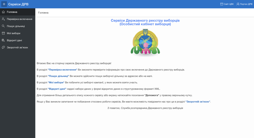 Выборы-2019 в Украине: как проверить себя в списках избирателей dqxikeidqxidqeant