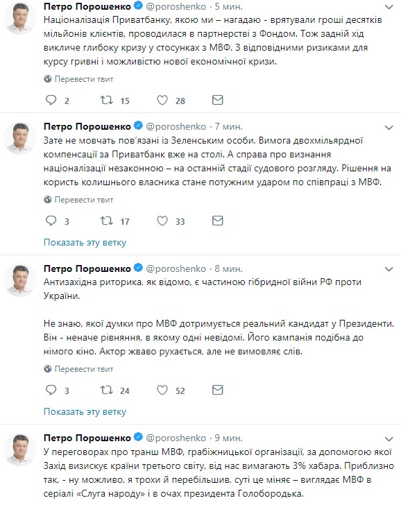 Задний ход в национализации Приватбанка грозит экономическим кризисом и мощно ударит по сотрудничеству с МВФ, - Порошенко 01 Задний ход в национализации Приватбанка грозит экономическим кризисом и мощно ударит по сотрудничеству с МВФ, - Порошенко 01 dqxikeidqxidqeant