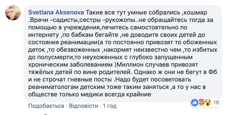 "Рот закрой, тварь!" В Киеве врачи издевались над больным ребенком