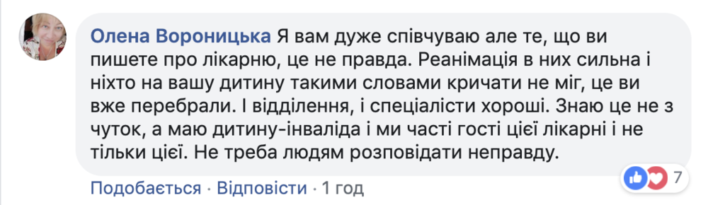 "Рот закрой, тварь!" В Киеве врачи издевались над больным ребенком