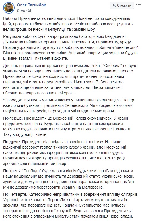 Свобода остается национальной оппозицией теперь уже к будущему президенту Зеленскому, - Тягнибок 01 Свобода остается национальной оппозицией теперь уже к будущему президенту Зеленскому, - Тягнибок 01 dqxikeidqxidqeant