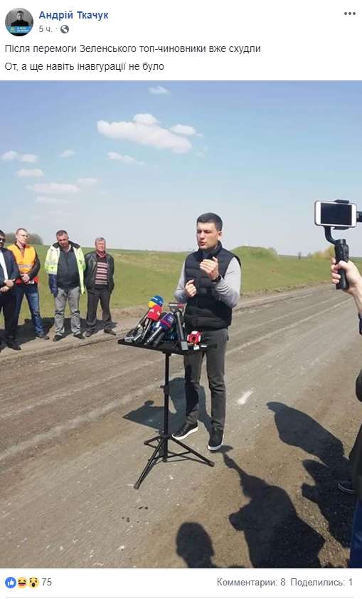 Гройсман внезапно похудел