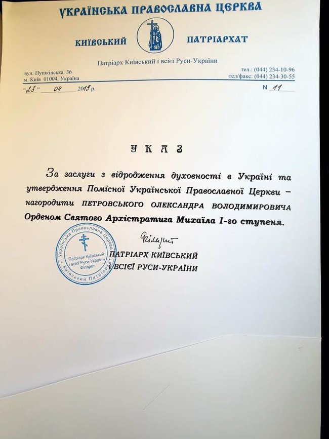 Ð¤Ð¸Ð»Ð°Ñ€ÐµÑ‚ Ð½Ð°Ð³Ñ€Ð°Ð´Ð¸Ð» ÐºÑ€Ð¸Ð¼Ð¸Ð½Ð°Ð»ÑŒÐ½Ð¾Ð³Ð¾ Ð°Ð²Ñ‚Ð¾Ñ€Ð¸Ñ‚ÐµÑ‚Ð° ÐÐ°Ñ€Ð¸ÐºÐ° ÐžÑ€Ð´ÐµÐ½Ð¾Ð¼ Ð¡Ð²ÑÑ‚Ð¾Ð³Ð¾ ÐÑ€Ñ…Ð¸ÑÑ‚Ñ€Ð°Ñ‚Ð¸Ð³Ð° ÐœÐ¸Ñ…Ð°Ð¸Ð»Ð° 04