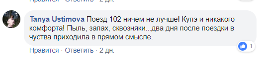 "Считают быдлом!" Условия в поезде "Укрзалізниці" разозлили сеть