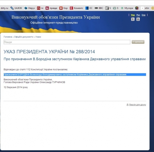 Turchinov&Borodin1 dqxikeidqxidqrant