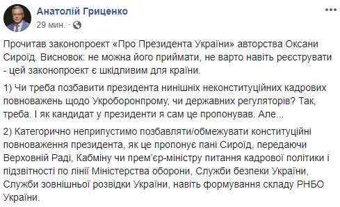 Законопроект Самопомочи о Президенте Украины вреден для страны, - Гриценко 01 Законопроект Самопомочи о Президенте Украины вреден для страны, - Гриценко 01 dqxikeidqxidqrant