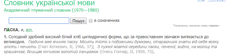 "Кулич" или "паска": горячий спор разделил Украину
