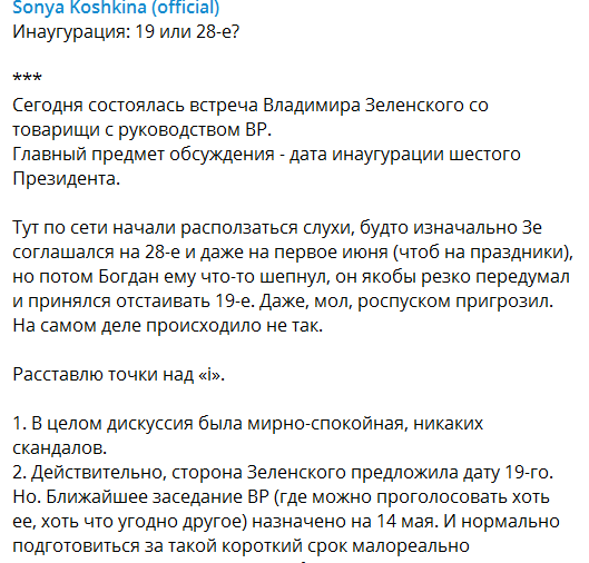 Ð‘Ñ‹Ð»Ð° Ð¸ Ð´Ñ€ÑƒÐ³Ð°Ñ Ð´Ð°Ñ‚Ð° Ð¸Ð½Ð°ÑƒÐ³ÑƒÑ€Ð°Ñ†Ð¸Ð¸: Ð²ÑÐ¿Ð»Ñ‹Ð»Ð° Ð¸Ð½Ñ‚ÐµÑ€ÐµÑÐ½Ð°Ñ Ð´ÐµÑ‚Ð°Ð»ÑŒ Ð¿ÐµÑ€ÐµÐ³Ð¾Ð²Ð¾Ñ€Ð¾Ð² Ð—ÐµÐ»ÐµÐ½ÑÐºÐ¾Ð³Ð¾ dqxikeidqxidqrant