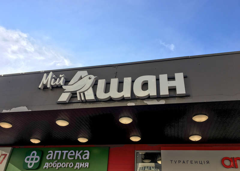 Ð’ Киеве из зданий Ñупермаркетов Ðшан и ТРЦ Магелан Ñвакуируют поÑетителей и перÑонал dqxikeidqxidqrant