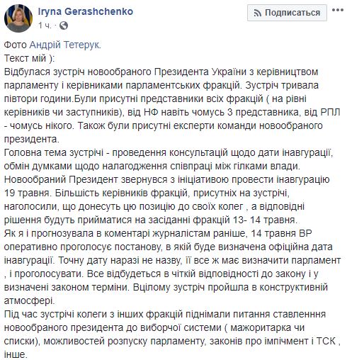 Геращенко рассказала о главных темах встречи с новоизбранным президентом Геращенко рассказала о главных темах встречи с новоизбранным президентом - фото 2 dqxikeidqxidqrant