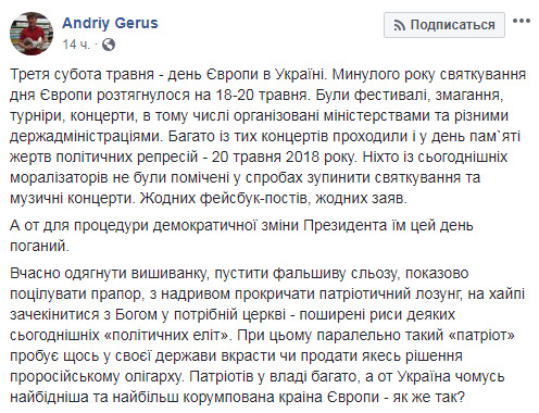 Раньше День жертв политических репрессий не мешал празднованию Дня Европы, а для инаугурации Зеленского морализаторам 19 мая стало плохим, - Герус 01 Раньше День жертв политических репрессий не мешал празднованию Дня Европы, а для инаугурации Зеленского морализаторам 19 мая стало плохим, - Герус 01 dqxikeidqxidqrant