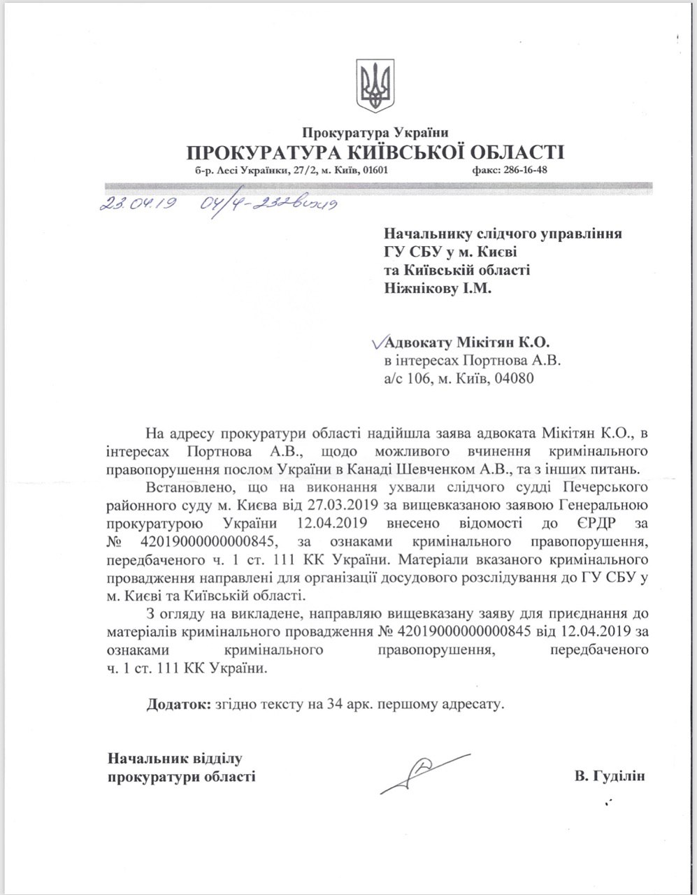 Прокуратура начала расследование по делу о госизмене посла в Канаде Прокуратура начала расследование по делу о госизмене посла в Канаде - фото 3