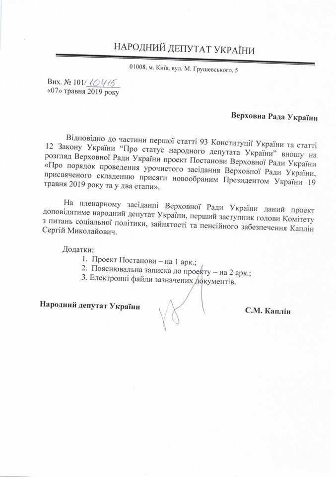 На "Олимпийском": Раде предложили неожиданный вариант инаугурации Зеленского