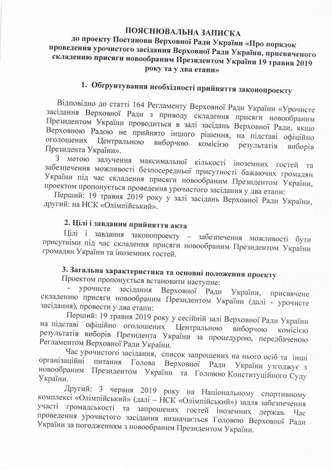 На "Олимпийском": Раде предложили неожиданный вариант инаугурации Зеленского