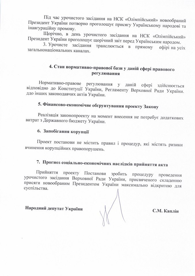 На "Олимпийском": Раде предложили неожиданный вариант инаугурации Зеленского