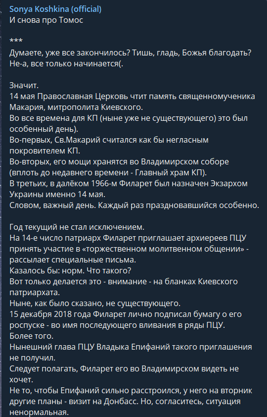 Филарет может лишить Украину Томоса? Что известно про раскол