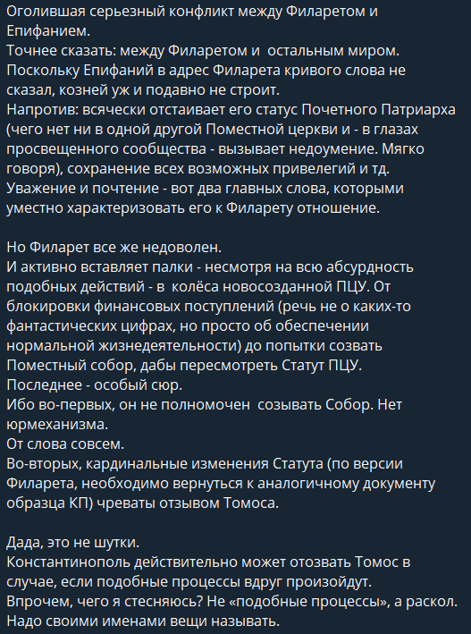 Филарет может лишить Украину Томоса? Что известно про раскол