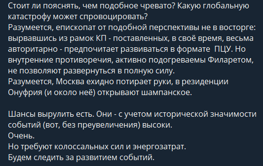Филарет может лишить Украину Томоса? Что известно про раскол