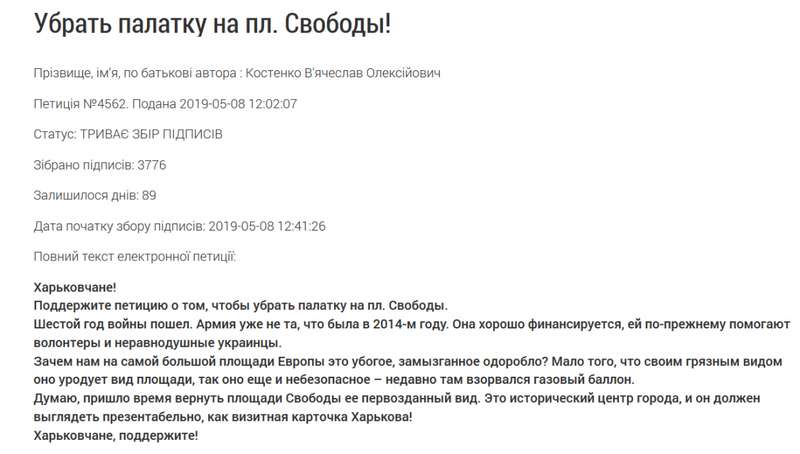 Кернес уничтожит пункт помощи солдатам АТО - 180720 Кернес уничтожит пункт помощи солдатам АТО - фото 180720