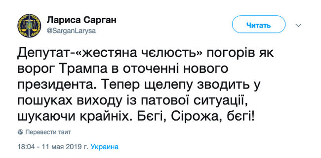 Бєгі, Сірожа, бєгі! - пресс-секретарь генпрокурора Сарган насмехается над депутатом Лещенко из-за дела Манафорта 01 Бєгі, Сірожа, бєгі! - пресс-секретарь генпрокурора Сарган насмехается над депутатом Лещенко из-за дела Манафорта 01 dqxikeidqxidqeant